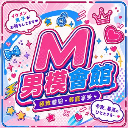 M男模會館店家識別圖