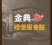 金典@3x-100